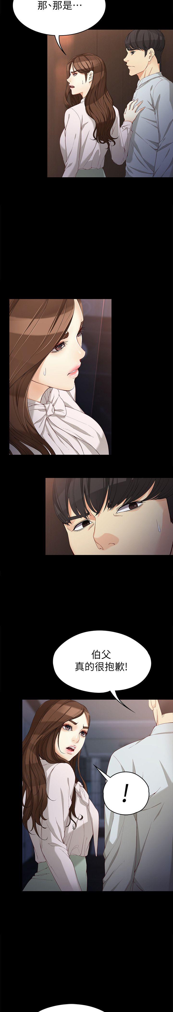 女大生世晶:无法自拔 第31話-突如其來的碰面 第9页