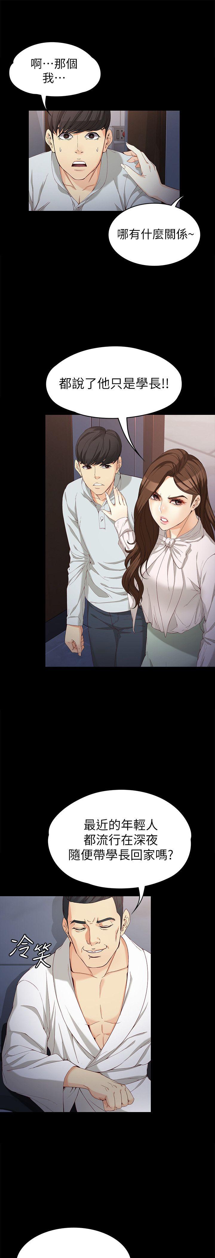 女大生世晶:无法自拔 第31話-突如其來的碰面 第8页
