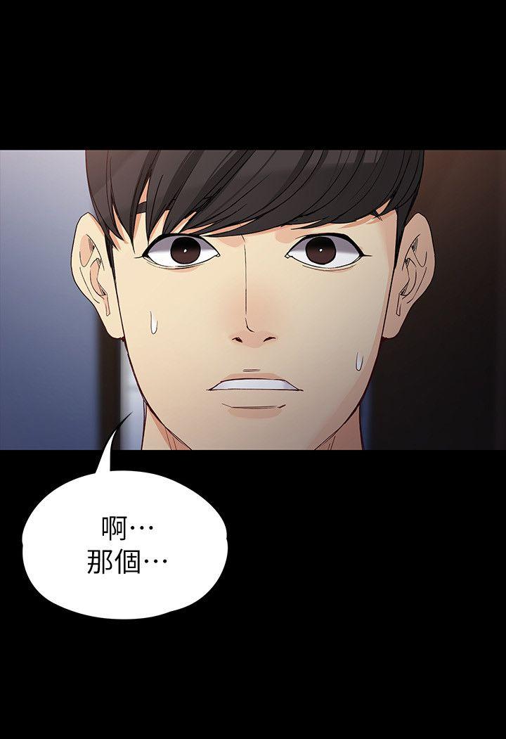女大生世晶:无法自拔 第31話-突如其來的碰面 第11页