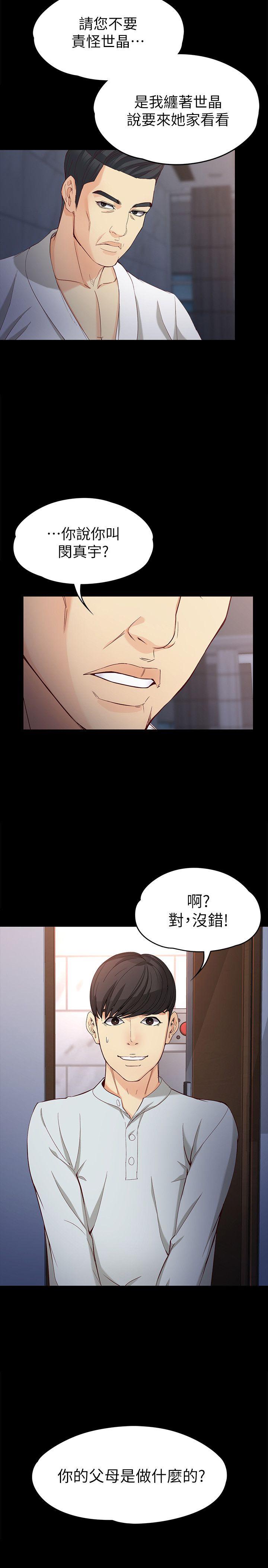 女大生世晶:无法自拔 第31話-突如其來的碰面 第10页