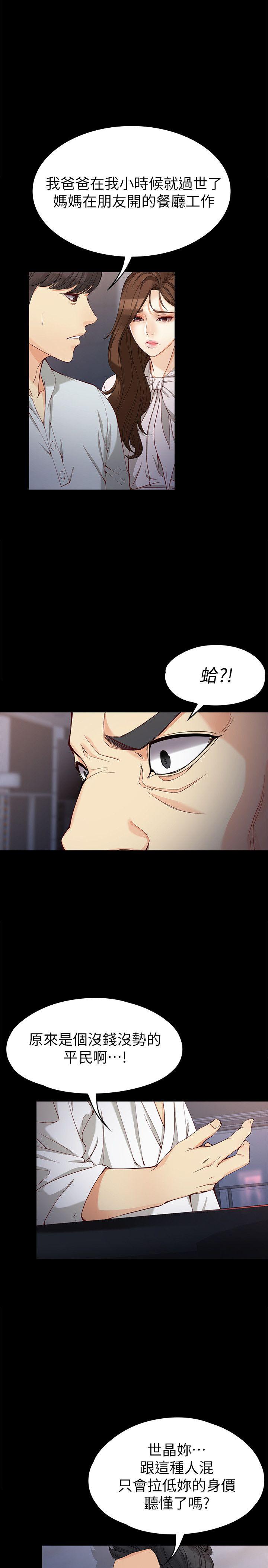 女大生世晶:无法自拔 第31話-突如其來的碰面 第12页
