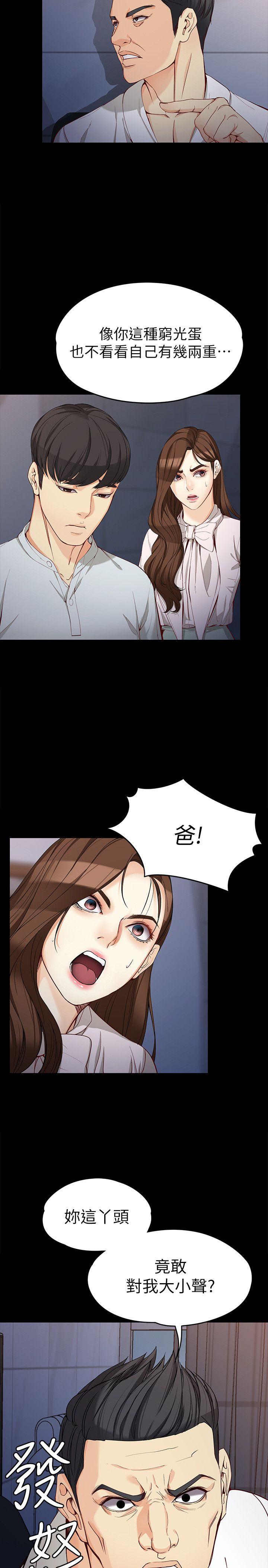 女大生世晶:无法自拔 第31話-突如其來的碰面 第13页