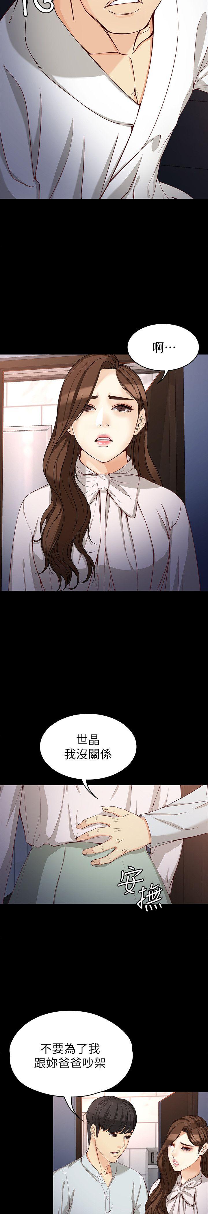 女大生世晶:无法自拔 第31話-突如其來的碰面 第14页
