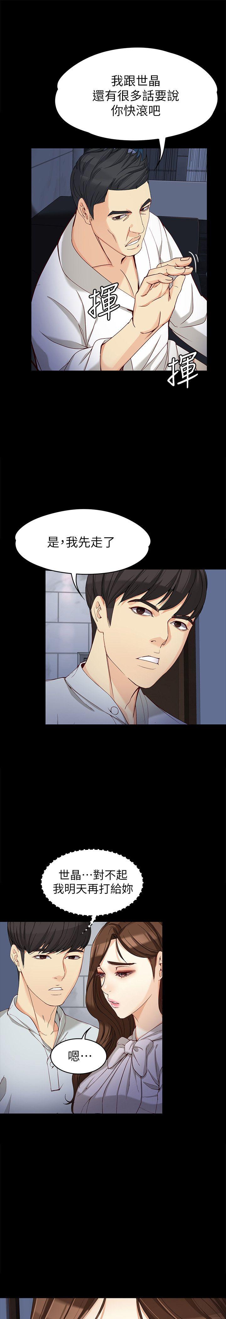 女大生世晶:无法自拔 第31話-突如其來的碰面 第16页