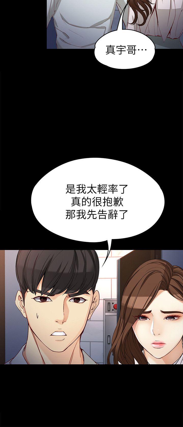女大生世晶:无法自拔 第31話-突如其來的碰面 第15页