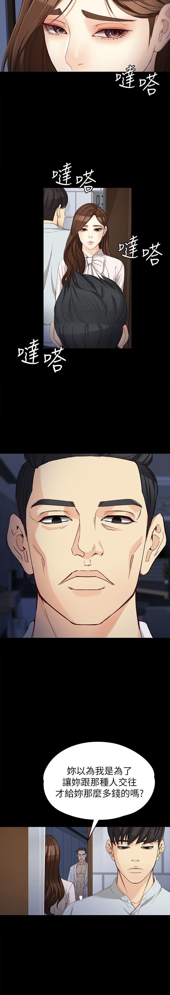 女大生世晶:无法自拔 第31話-突如其來的碰面 第17页