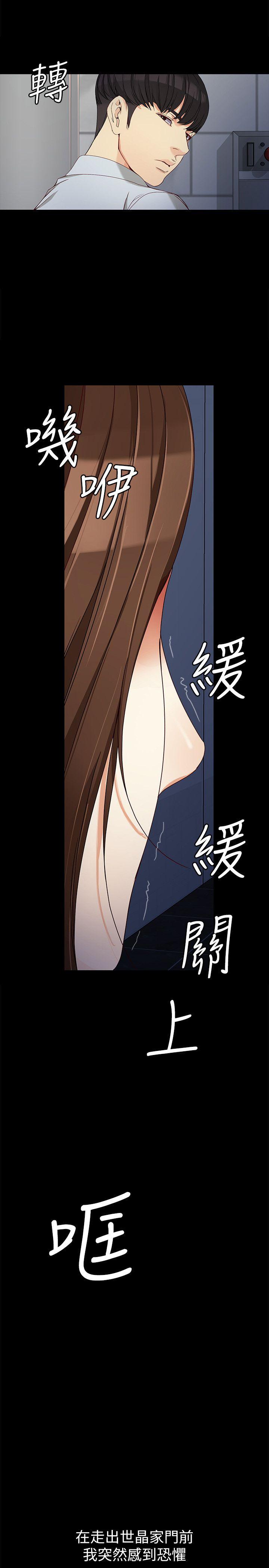 女大生世晶:无法自拔 第31話-突如其來的碰面 第18页
