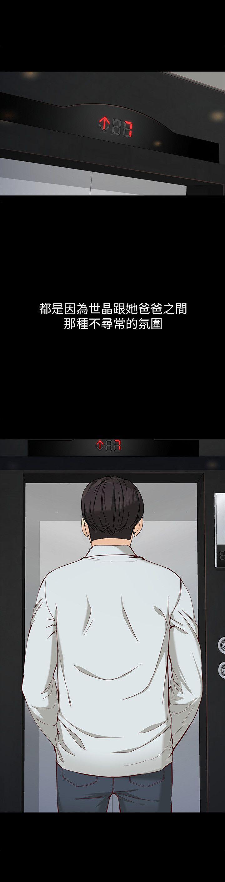 女大生世晶:无法自拔 第31話-突如其來的碰面 第19页