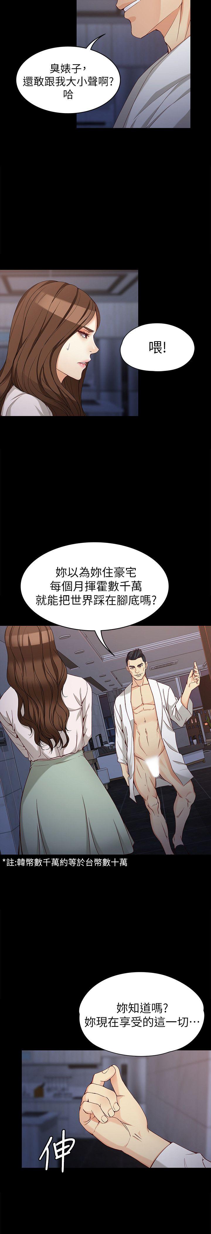 女大生世晶:无法自拔 第31話-突如其來的碰面 第22页