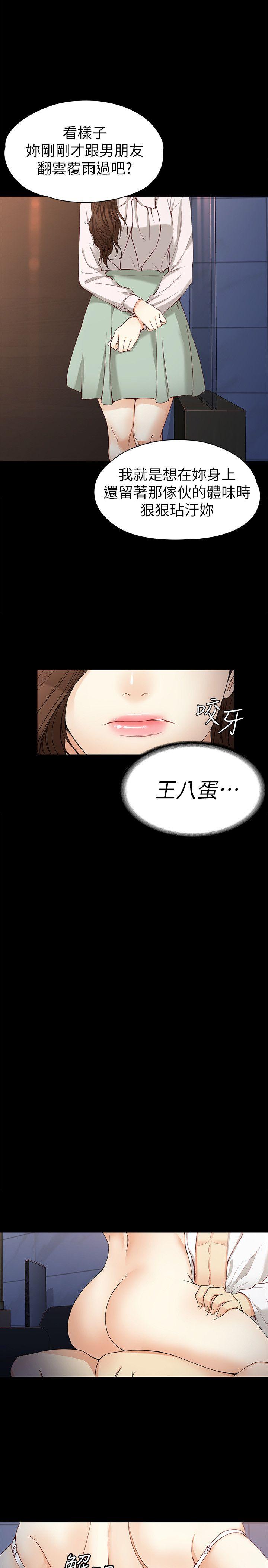 女大生世晶:无法自拔 第31話-突如其來的碰面 第25页
