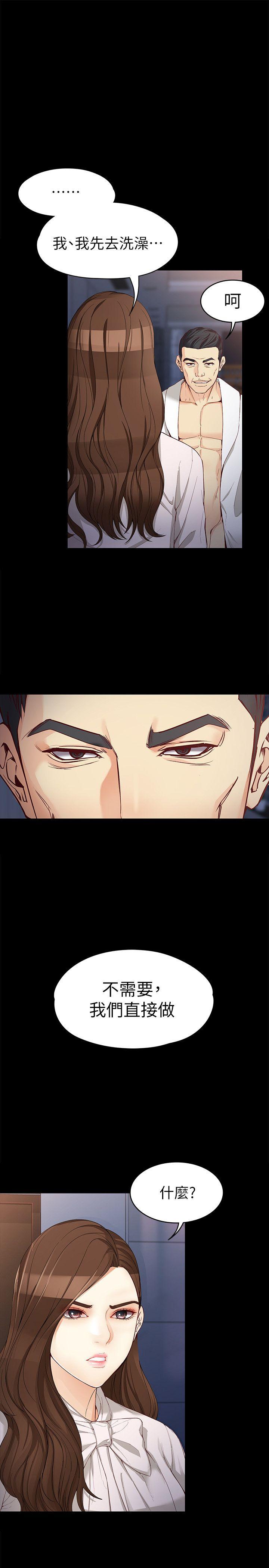 女大生世晶:无法自拔 第31話-突如其來的碰面 第24页