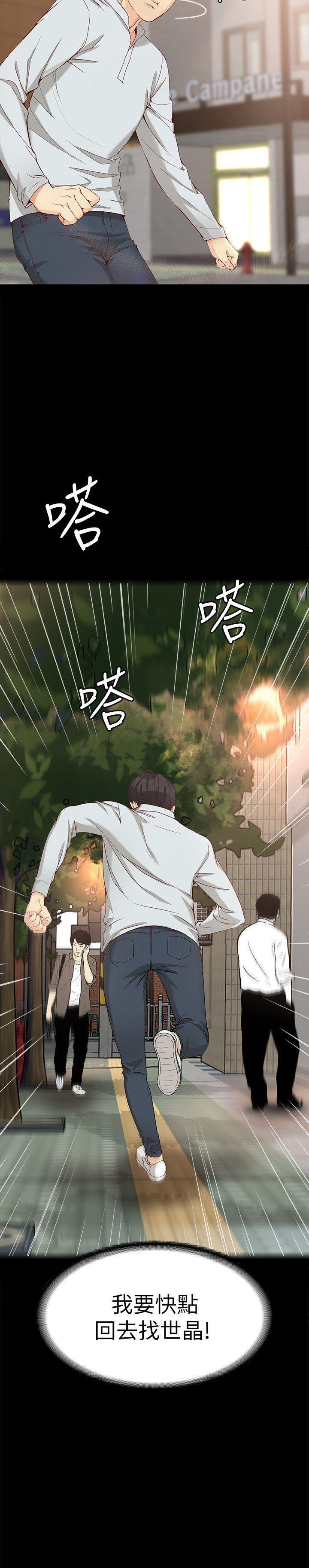 女大生世晶:无法自拔 第31話-突如其來的碰面 第31页