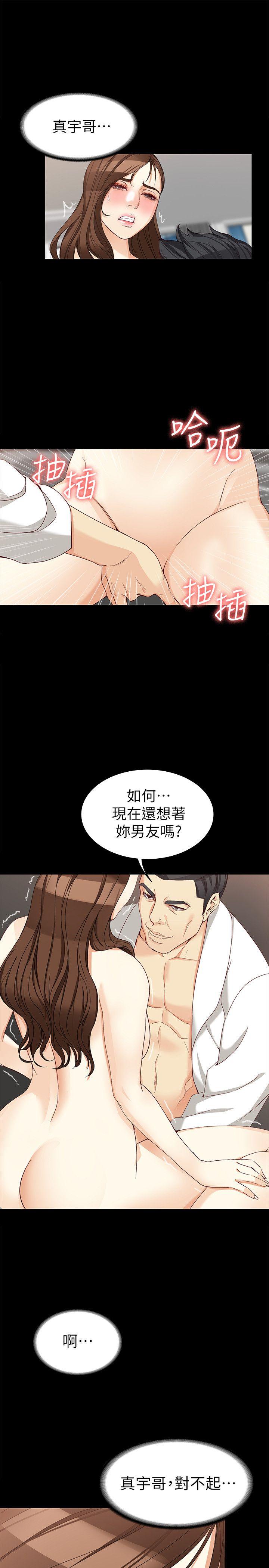 女大生世晶:无法自拔 第31話-突如其來的碰面 第28页