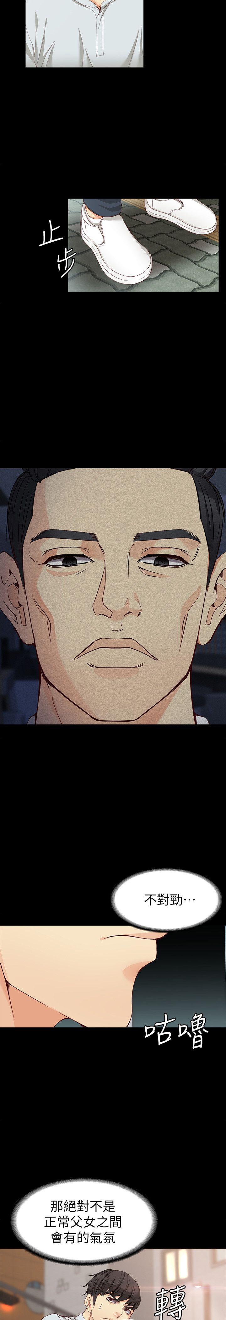 女大生世晶:无法自拔 第31話-突如其來的碰面 第30页