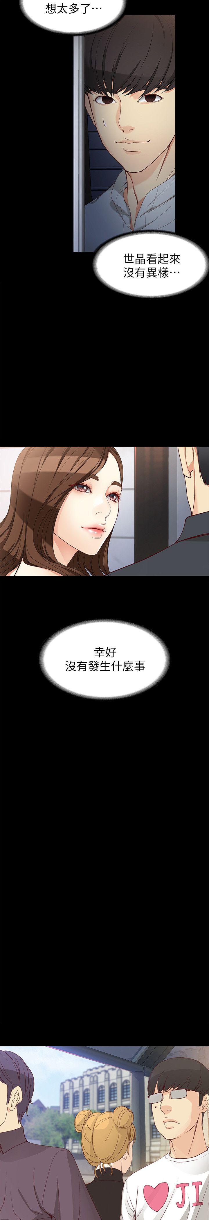 女大生世晶:无法自拔 第32話-茹貞的轉變 第18页