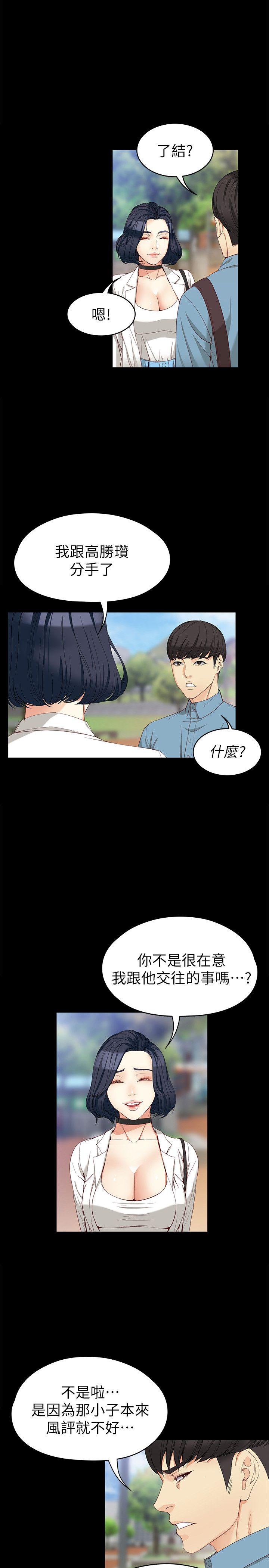 女大生世晶:无法自拔 第32話-茹貞的轉變 第21页