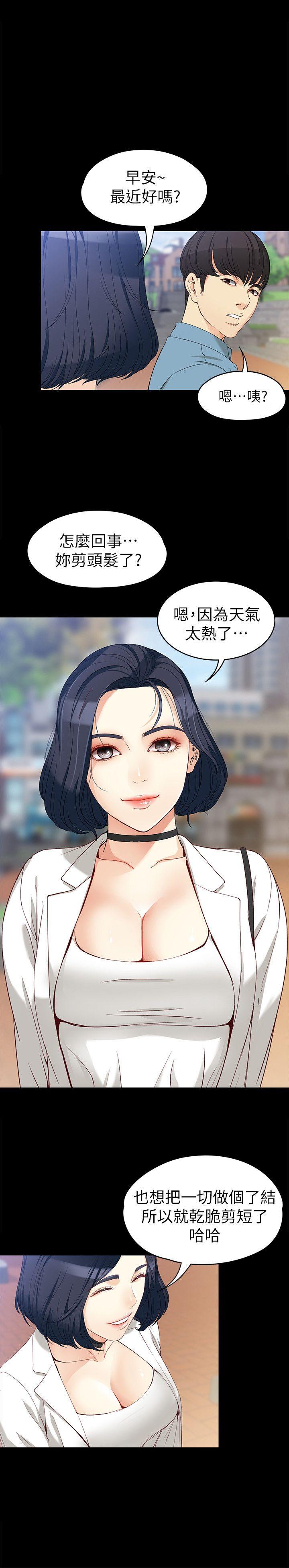 女大生世晶:无法自拔 第32話-茹貞的轉變 第20页