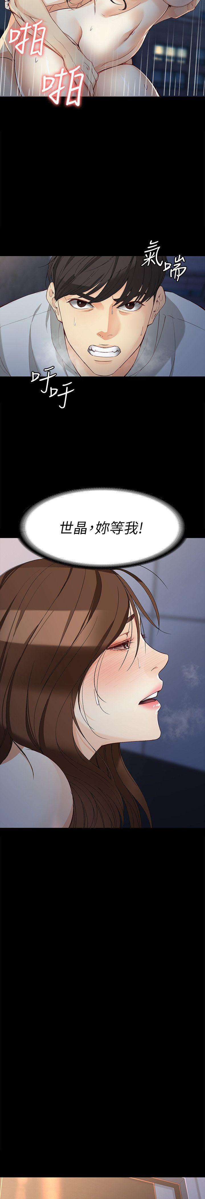 女大生世晶:无法自拔 第32話-茹貞的轉變 第14页