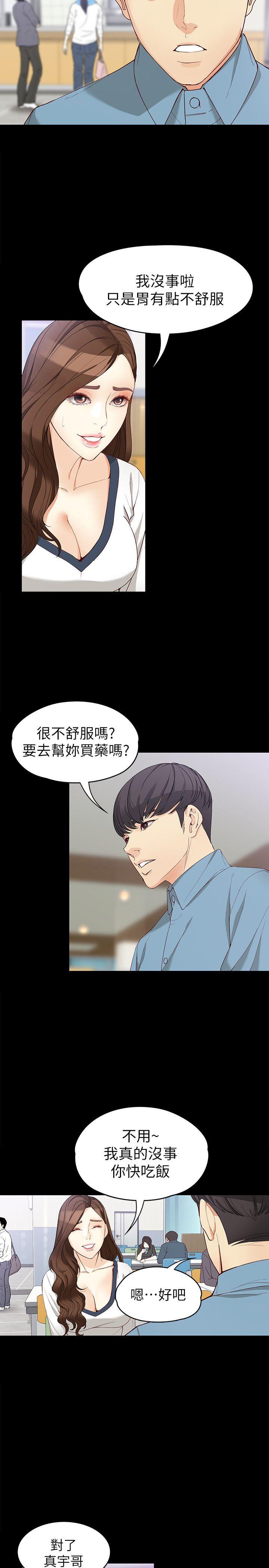 女大生世晶:无法自拔 第32話-茹貞的轉變 第27页