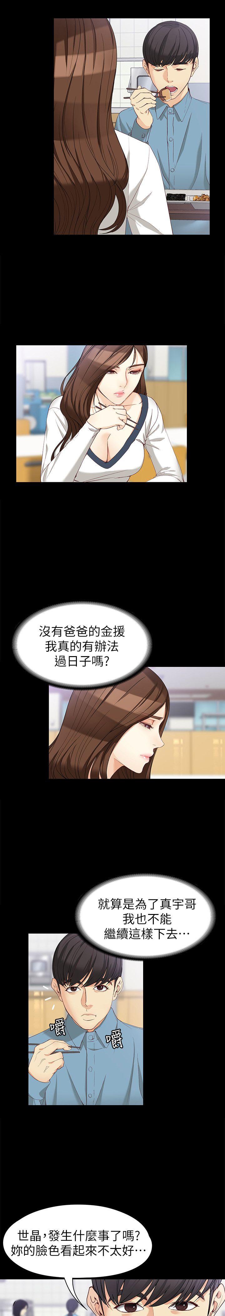 女大生世晶:无法自拔 第32話-茹貞的轉變 第26页