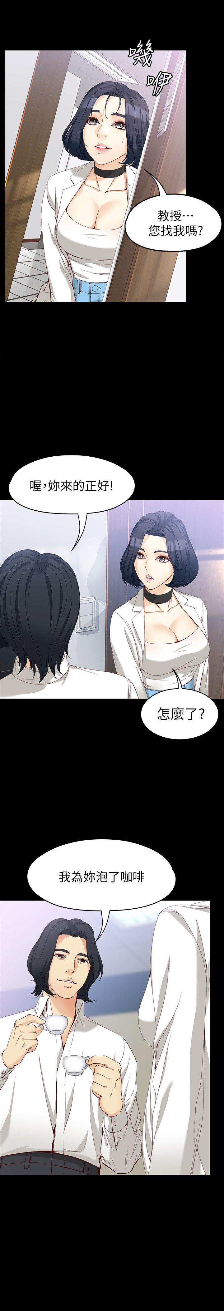 女大生世晶:无法自拔 第33話-咖啡廳工讀生世晶 第21页