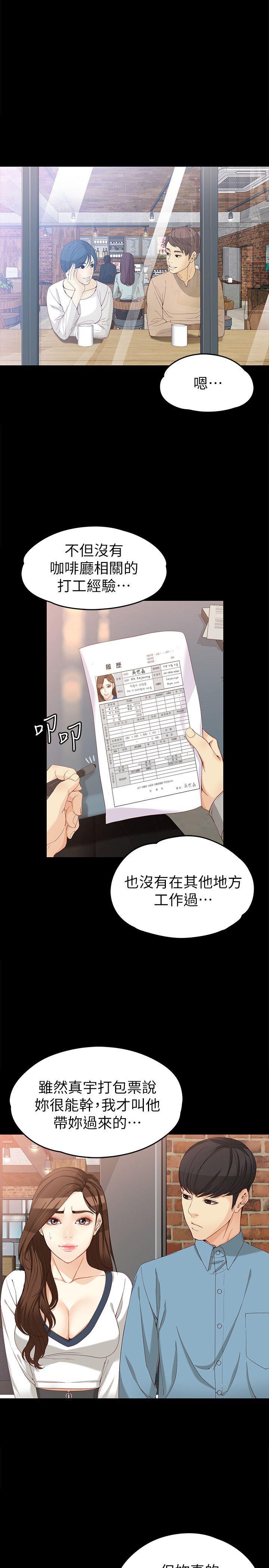 女大生世晶:无法自拔 第33話-咖啡廳工讀生世晶 第4页