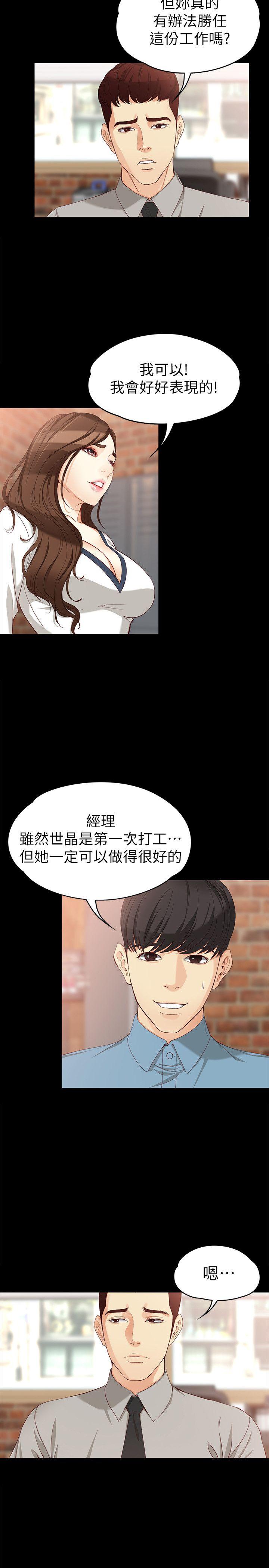 女大生世晶:无法自拔 第33話-咖啡廳工讀生世晶 第5页