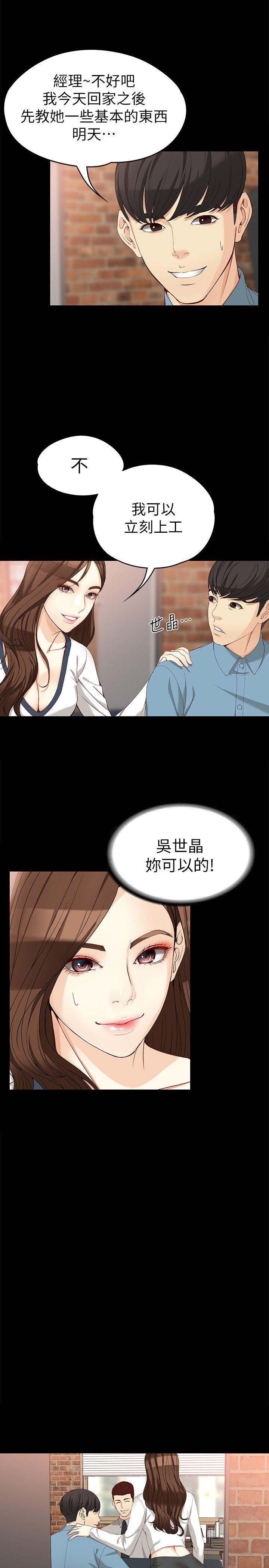 女大生世晶:无法自拔 第33話-咖啡廳工讀生世晶 第8页