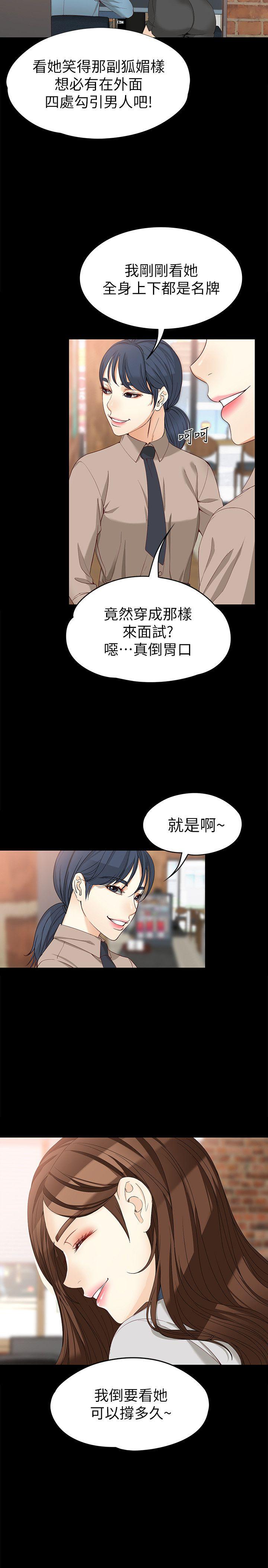 女大生世晶:无法自拔 第33話-咖啡廳工讀生世晶 第9页