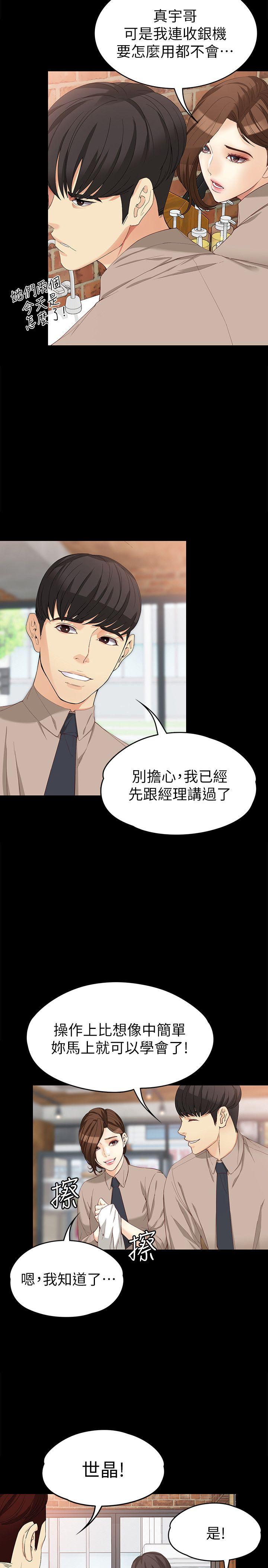 女大生世晶:无法自拔 第33話-咖啡廳工讀生世晶 第14页