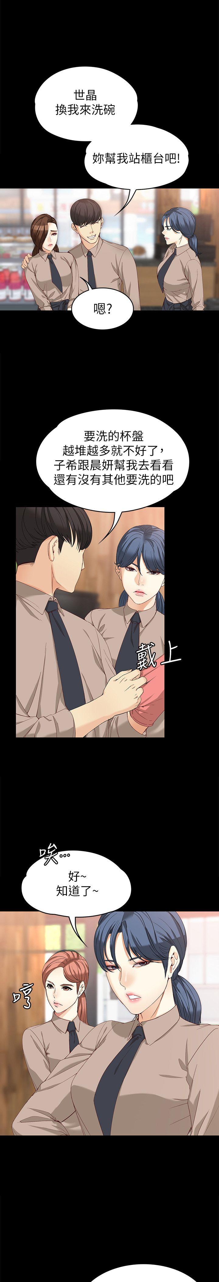女大生世晶:无法自拔 第33話-咖啡廳工讀生世晶 第13页
