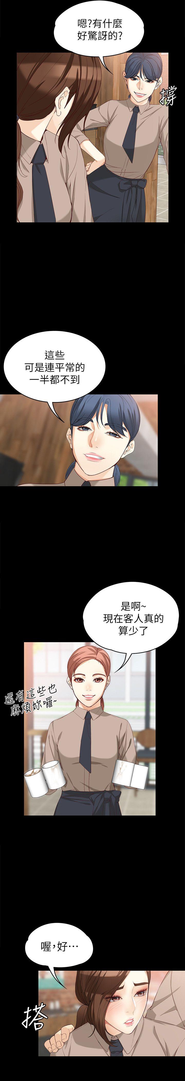 女大生世晶:无法自拔 第33話-咖啡廳工讀生世晶 第11页