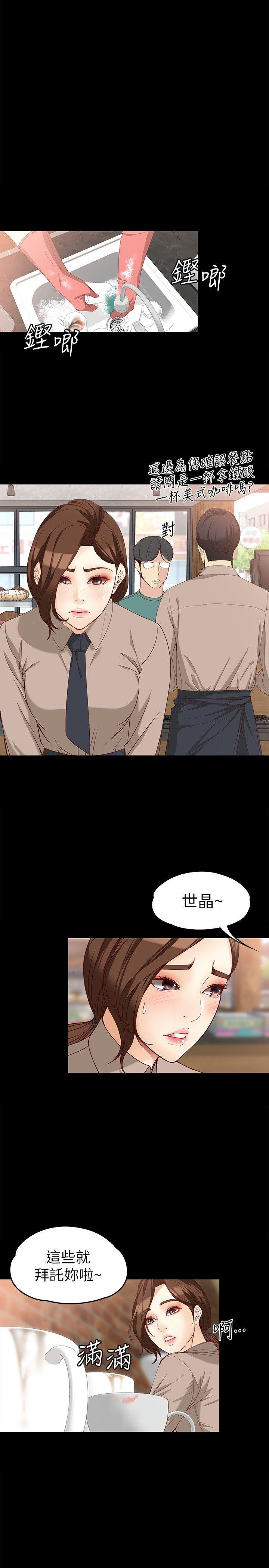 女大生世晶:无法自拔 第33話-咖啡廳工讀生世晶 第10页