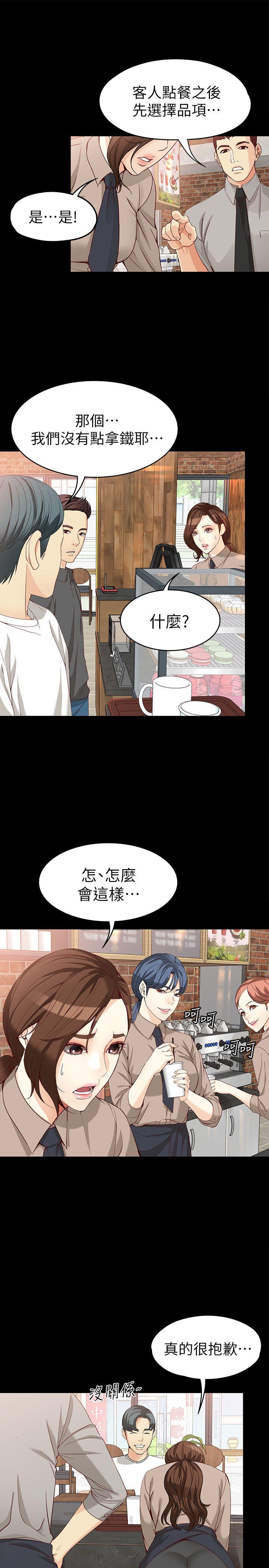 女大生世晶:无法自拔 第33話-咖啡廳工讀生世晶 第17页