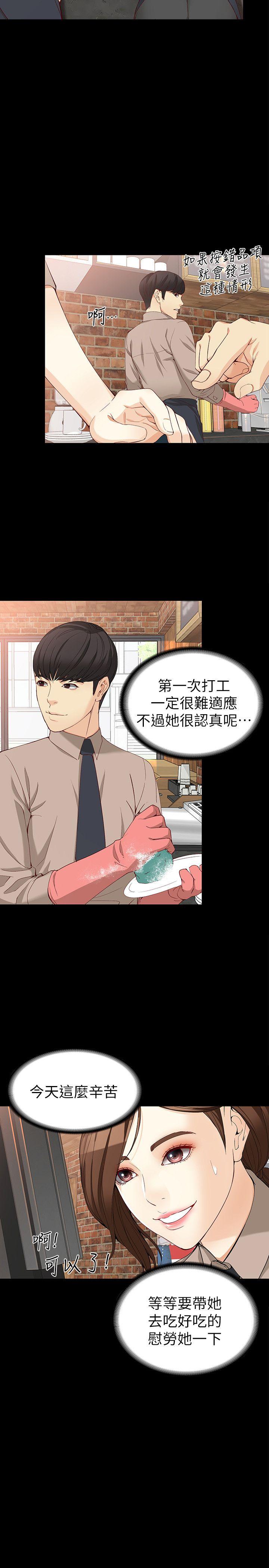 女大生世晶:无法自拔 第33話-咖啡廳工讀生世晶 第18页