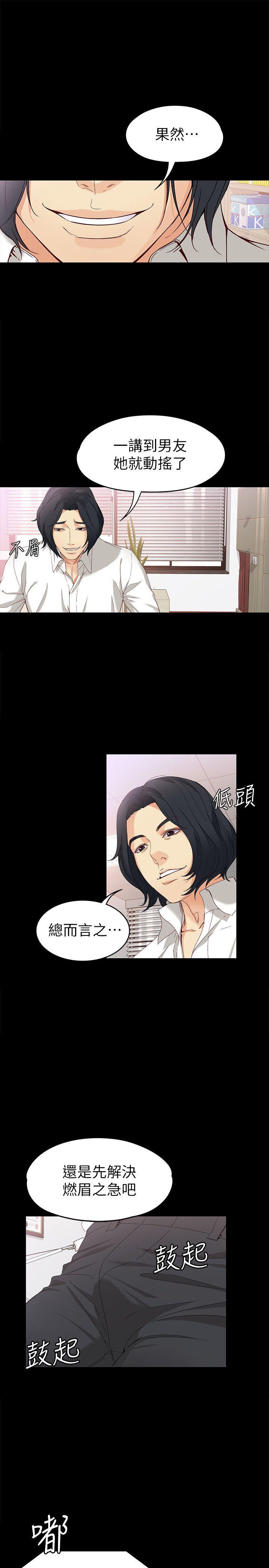 女大生世晶:无法自拔 第34話-只要能搶回真宇 第10页