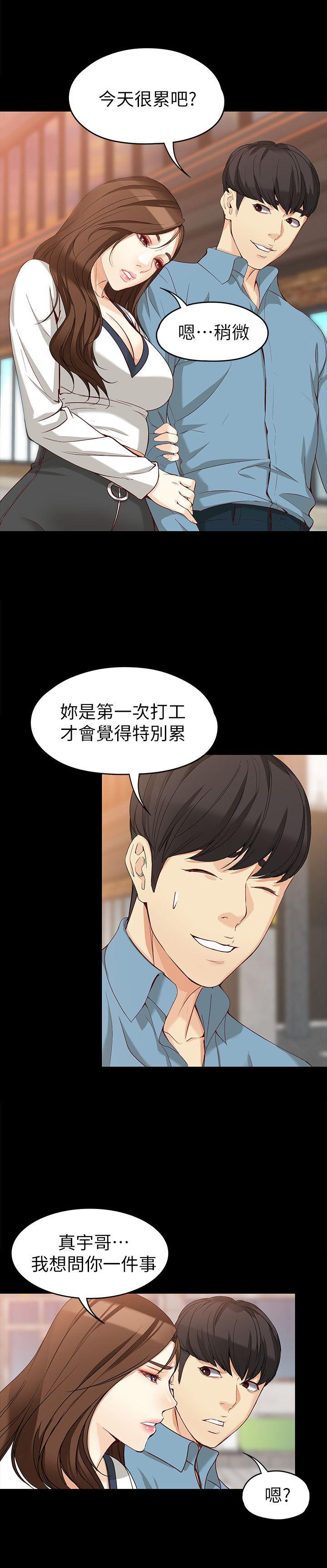 女大生世晶:无法自拔 第34話-只要能搶回真宇 第13页