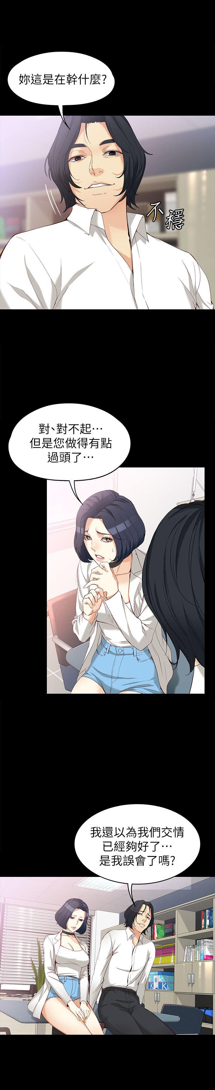 女大生世晶:无法自拔 第34話-只要能搶回真宇 第6页
