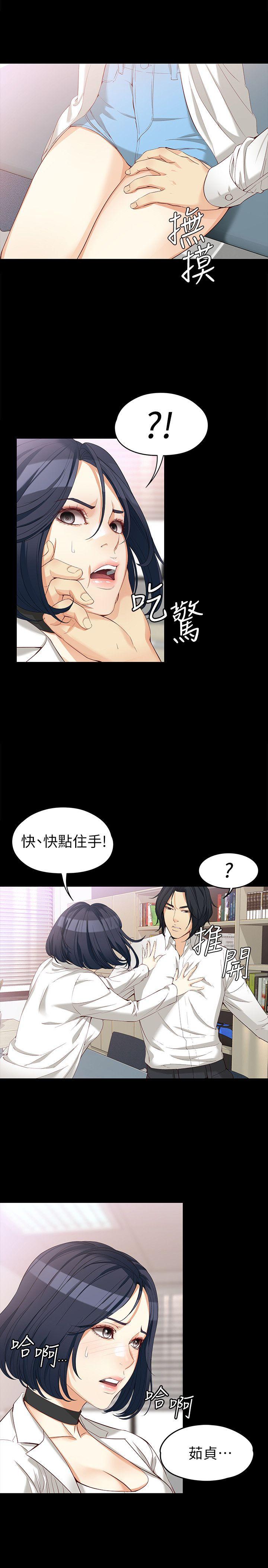 女大生世晶:无法自拔 第34話-只要能搶回真宇 第5页