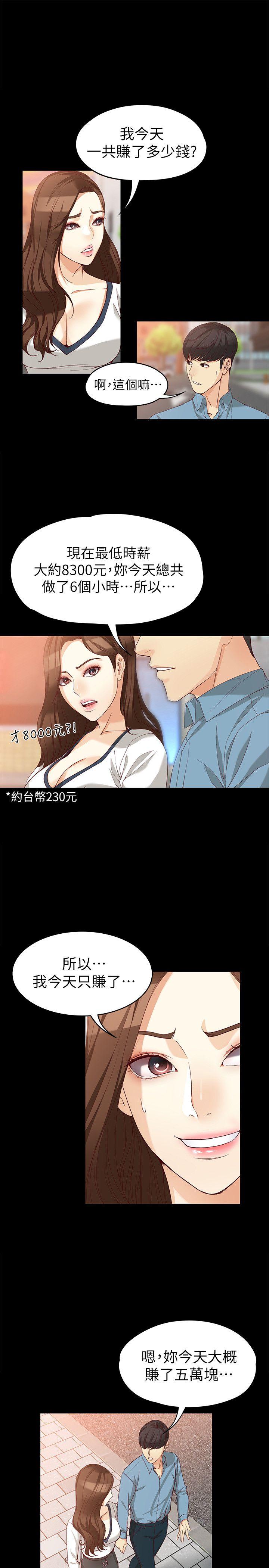 女大生世晶:无法自拔 第34話-只要能搶回真宇 第14页