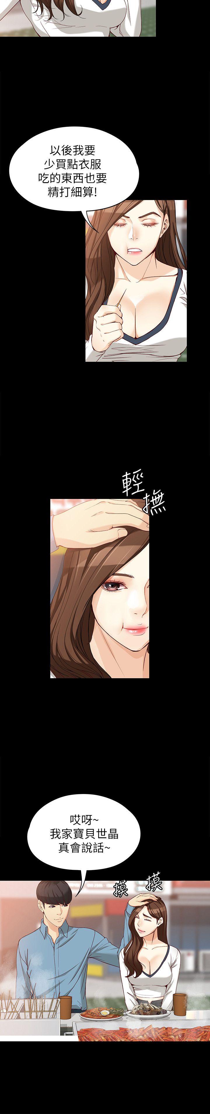 女大生世晶:无法自拔 第34話-只要能搶回真宇 第20页