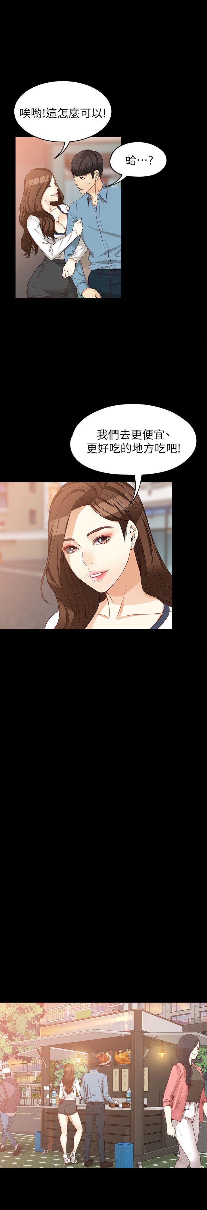 女大生世晶:无法自拔 第34話-只要能搶回真宇 第18页