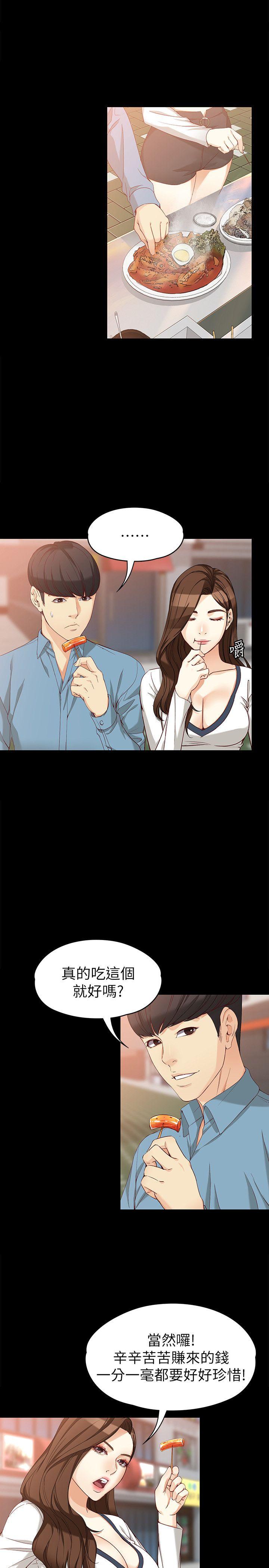 女大生世晶:无法自拔 第34話-只要能搶回真宇 第19页