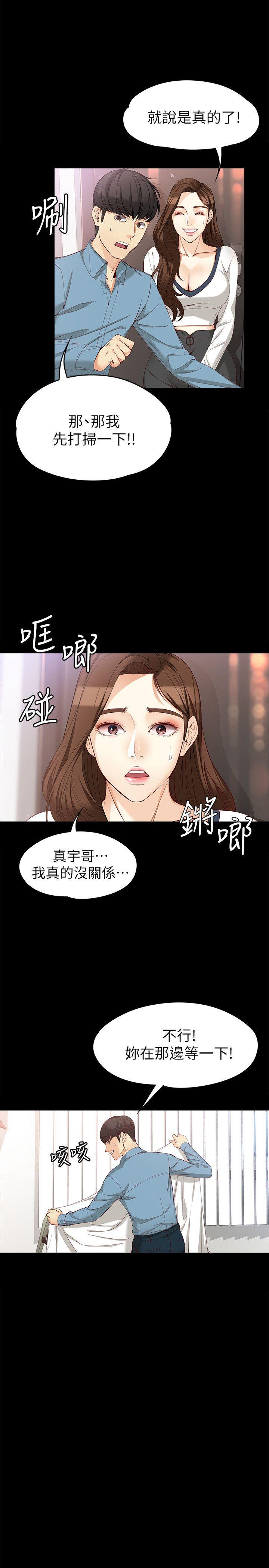 女大生世晶:无法自拔 第34話-只要能搶回真宇 第25页