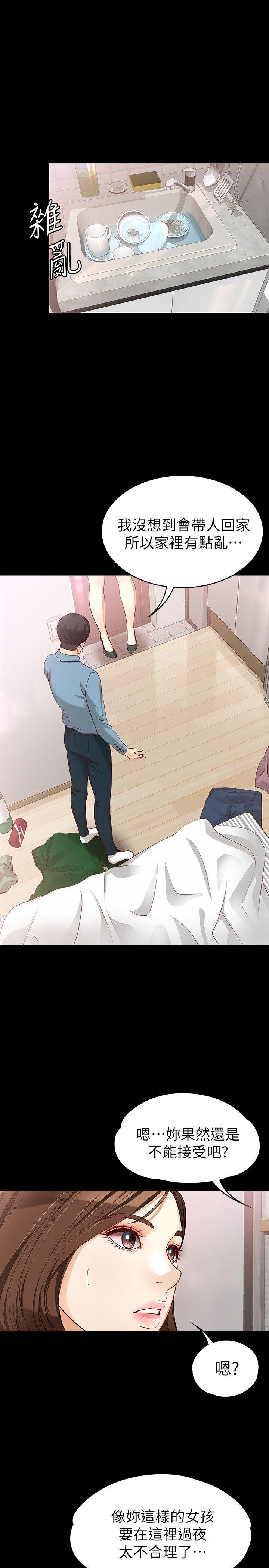 女大生世晶:无法自拔 第34話-只要能搶回真宇 第23页