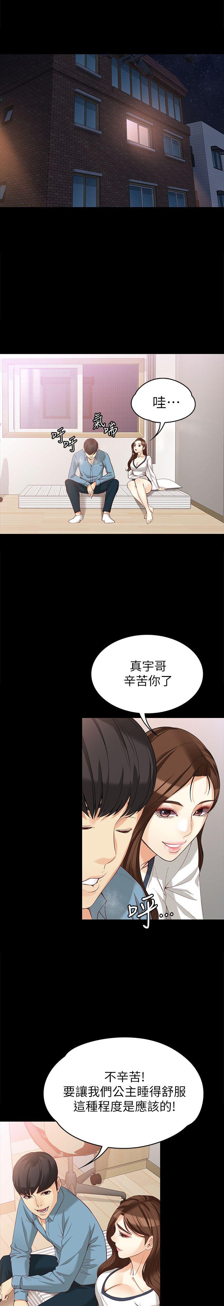 女大生世晶:无法自拔 第34話-只要能搶回真宇 第26页