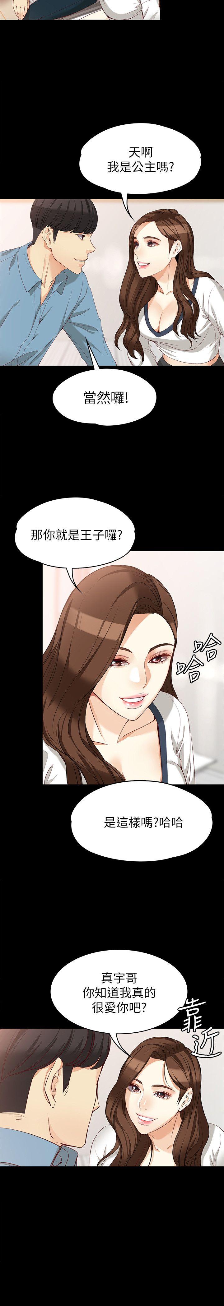 女大生世晶:无法自拔 第34話-只要能搶回真宇 第27页
