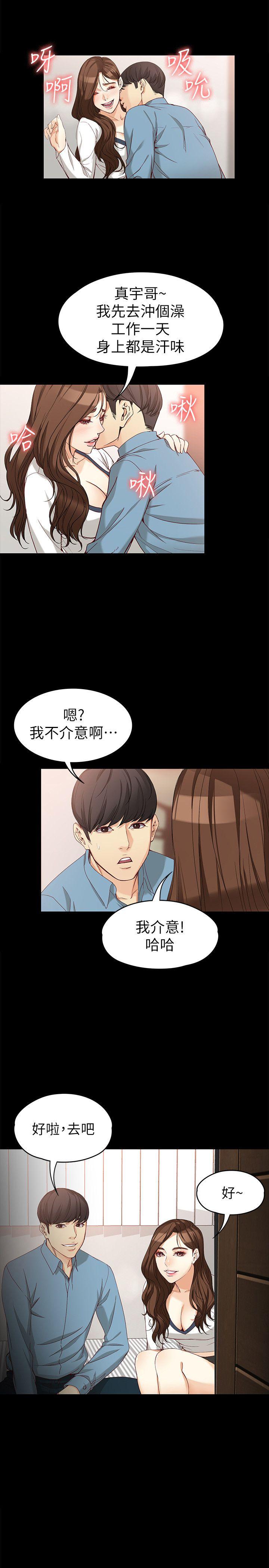 女大生世晶:无法自拔 第35話-世晶的決心 第4页