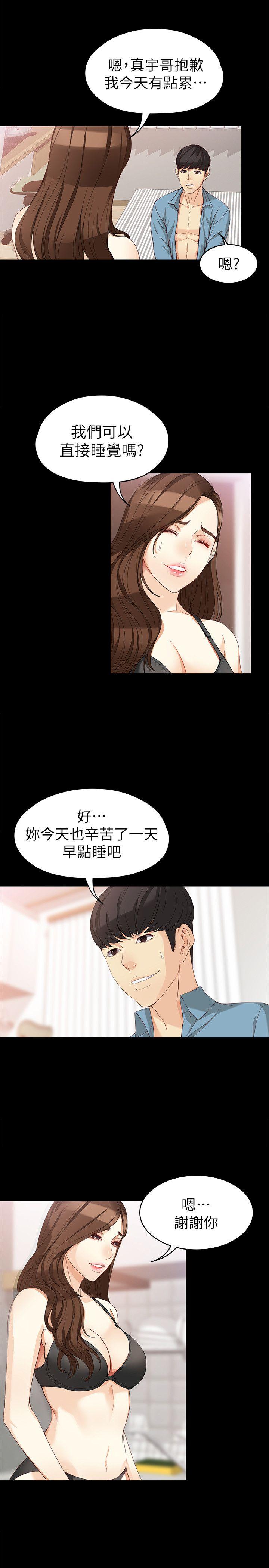 女大生世晶:无法自拔 第35話-世晶的決心 第7页