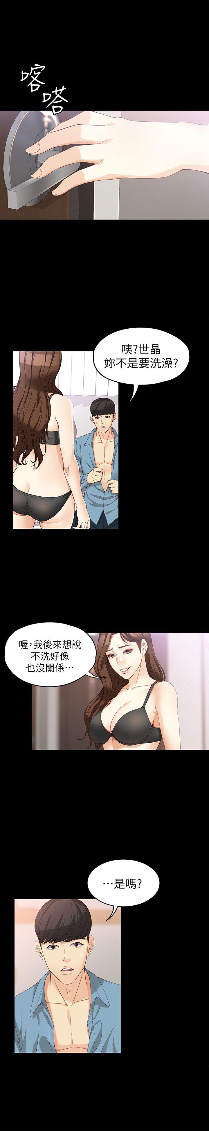 女大生世晶:无法自拔 第35話-世晶的決心 第6页